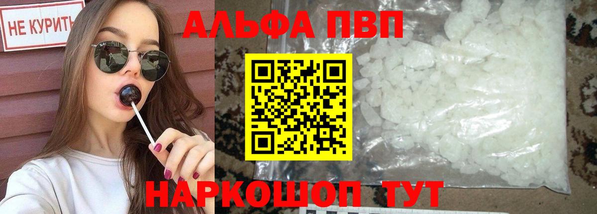 Уварово  Alfa_PVP  А ПВП мука  Вход с VPN  A-PVP Соль 