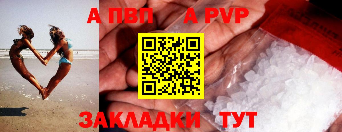 APVP крисы CK Уварово