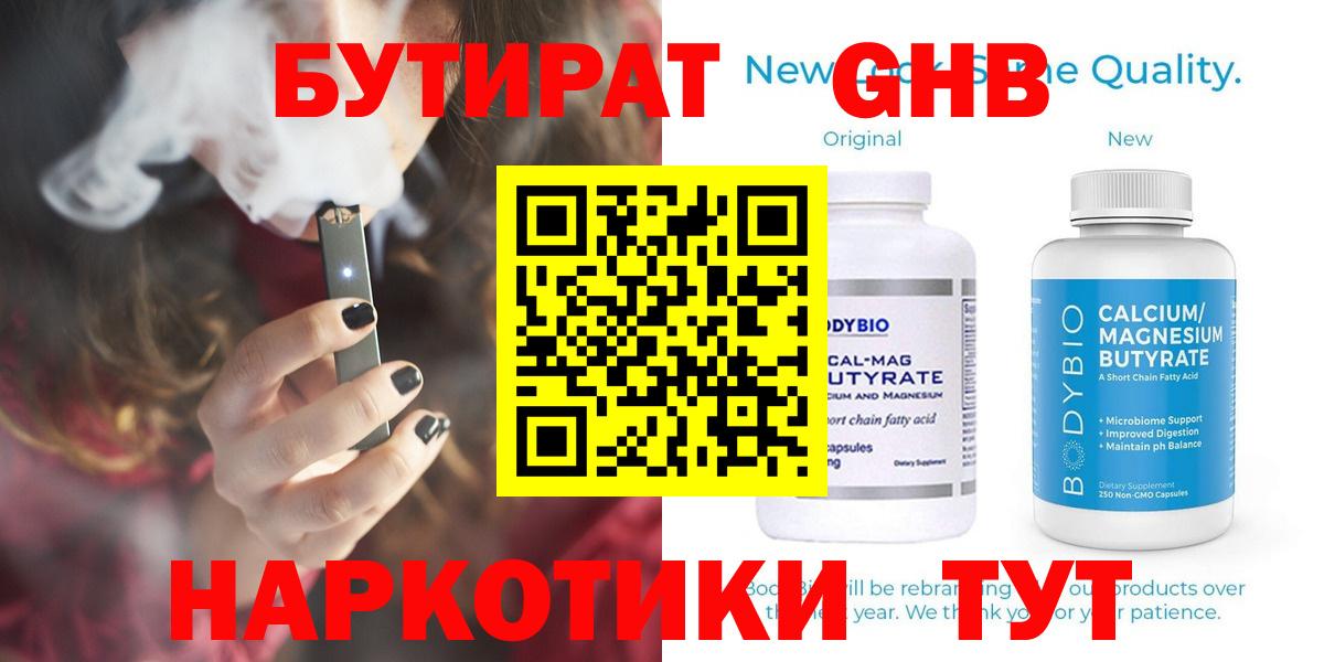 Уварово  Бутират  Вход с VPN  БУТИРАТ вода 