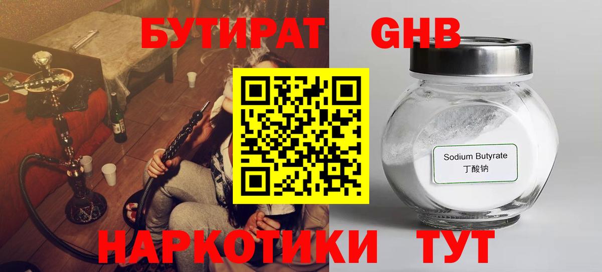 Бутират бутик Уварово