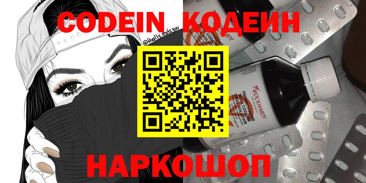 Codein Purple Drank Уварово