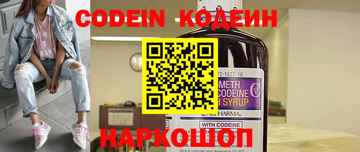Уварово  Кодеиновый сироп Lean напиток Lean (лин)  Вход с VPN  Кодеин напиток Lean (лин) 