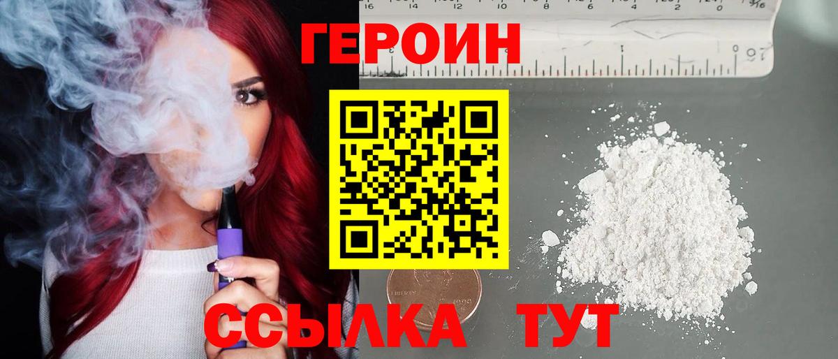 ГЕРОИН VHQ  Вход с VPN  ГЕРОИН  Уварово 