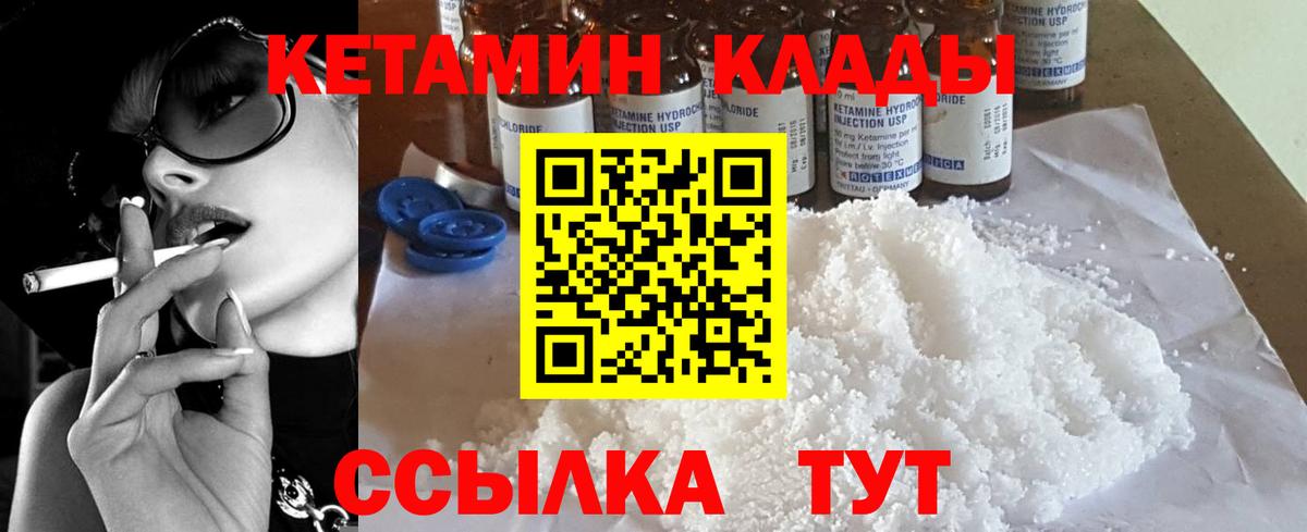 КЕТАМИН ketamine Уварово