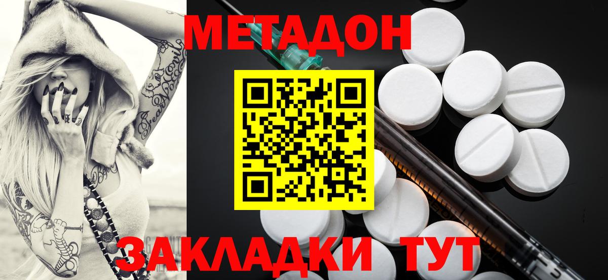 Метадон кристалл  Вход с VPN  Уварово 